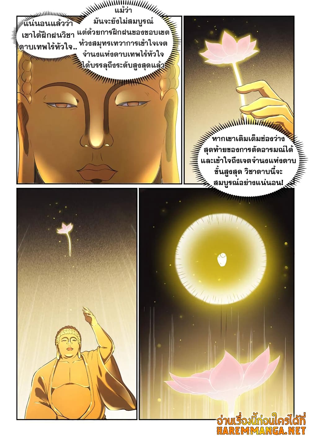 Bailian Chengshen page 10