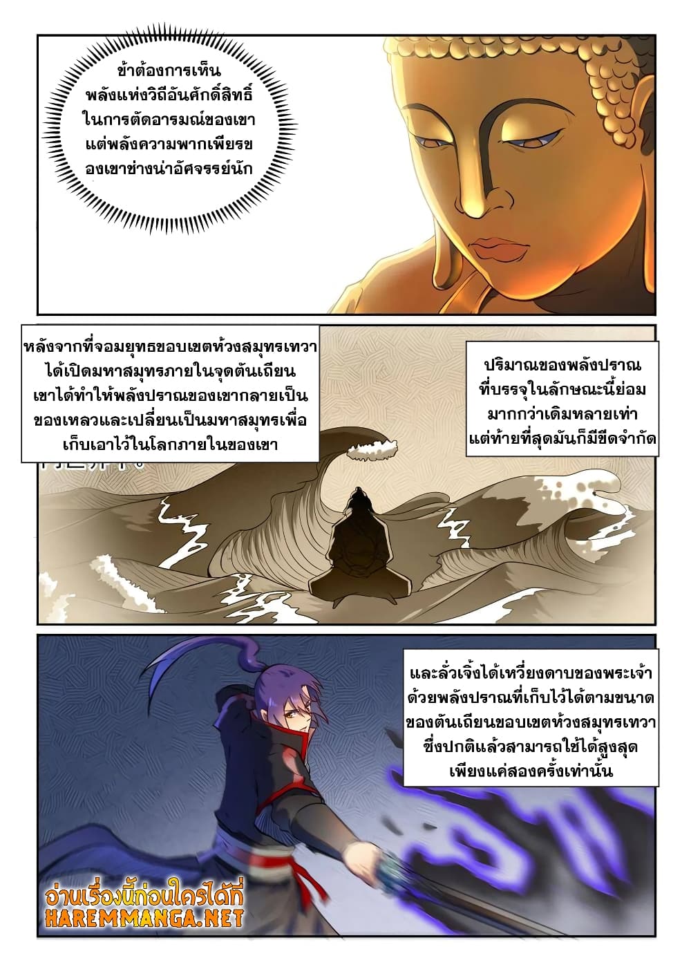 Bailian Chengshen page 2
