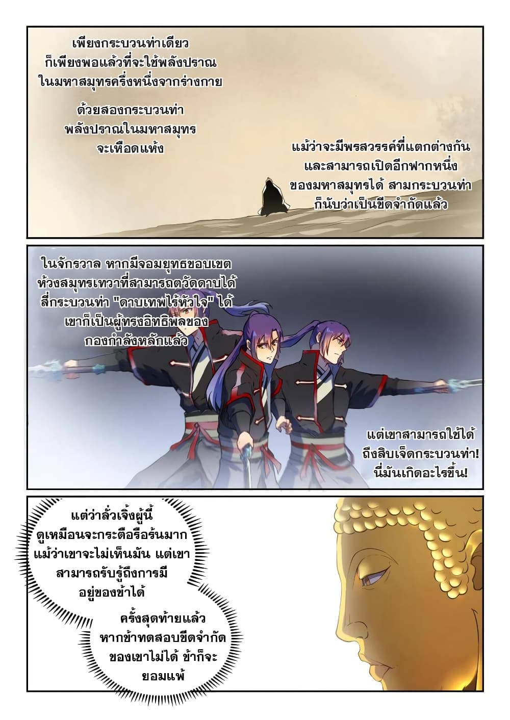 Bailian Chengshen page 3