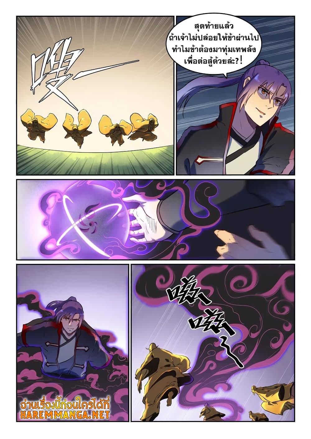 Bailian Chengshen page 4