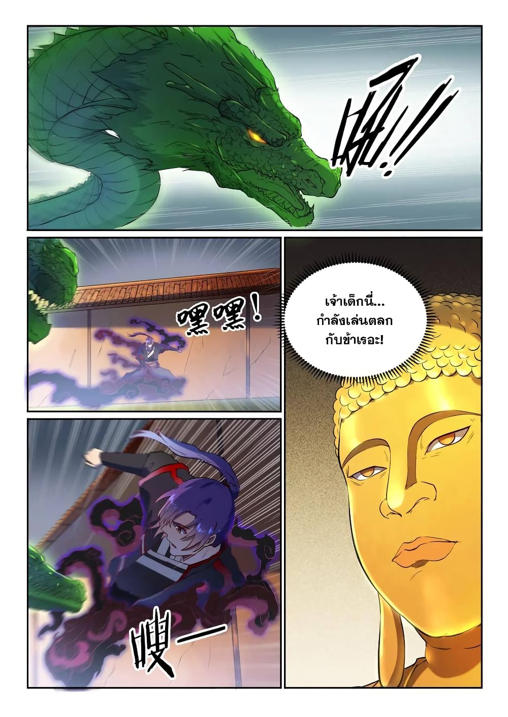 Bailian Chengshen page 5