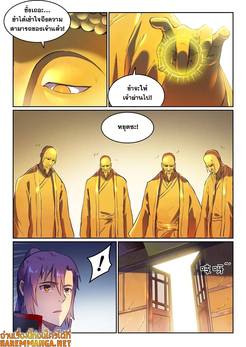 Bailian Chengshen page 6