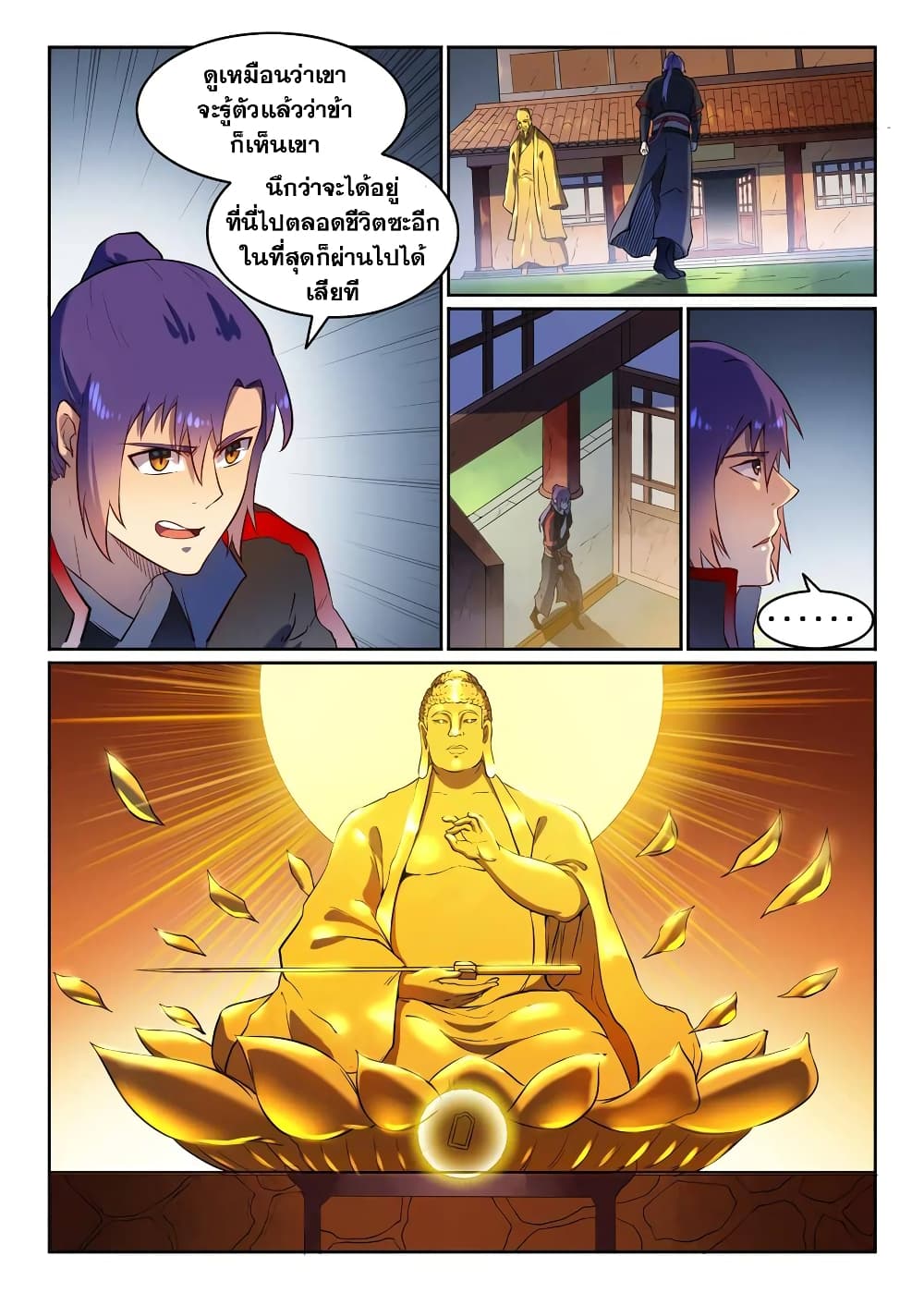 Bailian Chengshen page 7