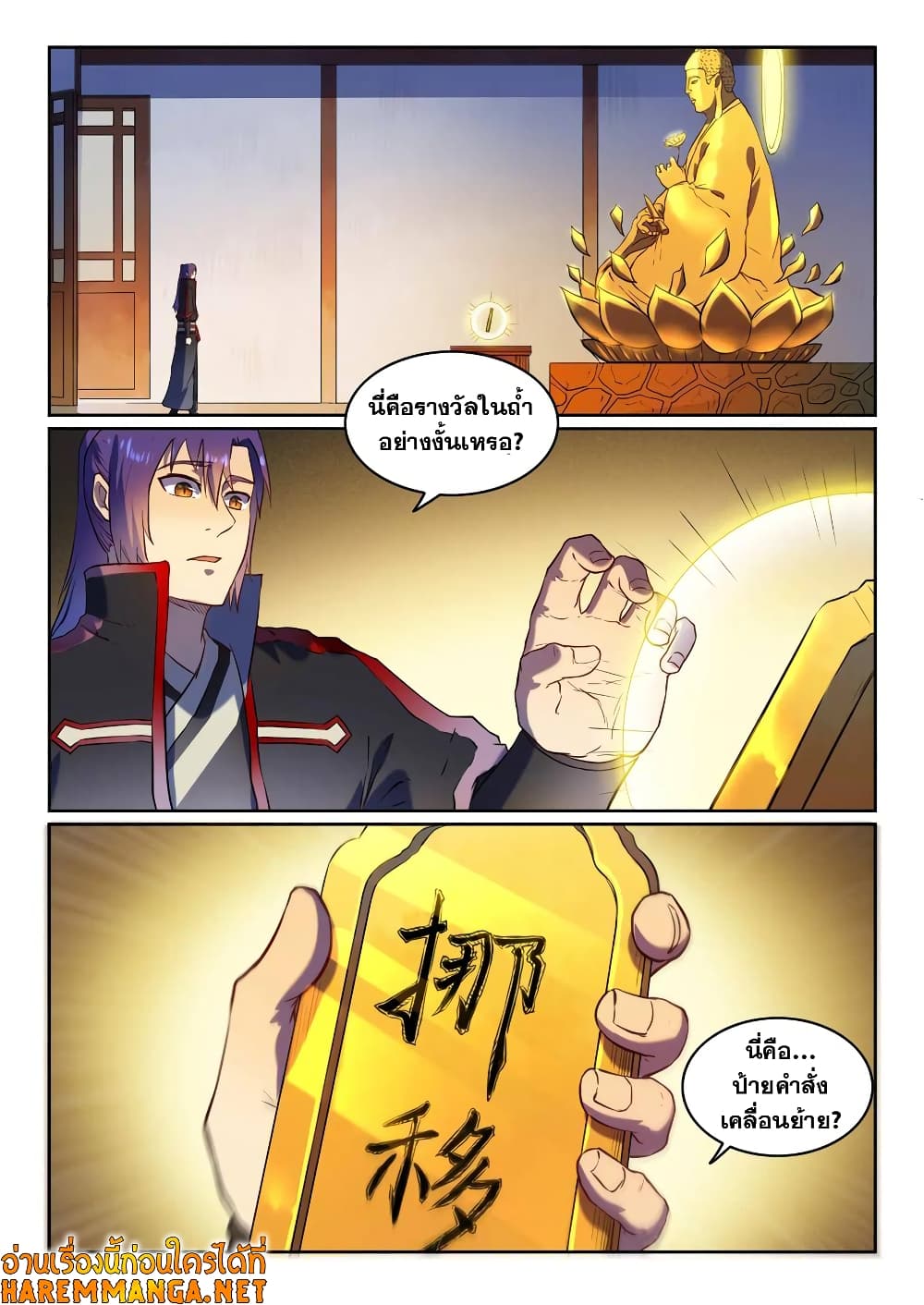 Bailian Chengshen page 8