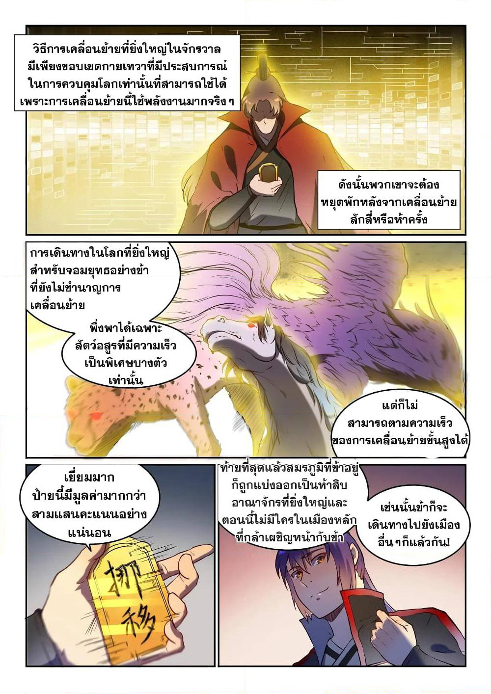 Bailian Chengshen page 9