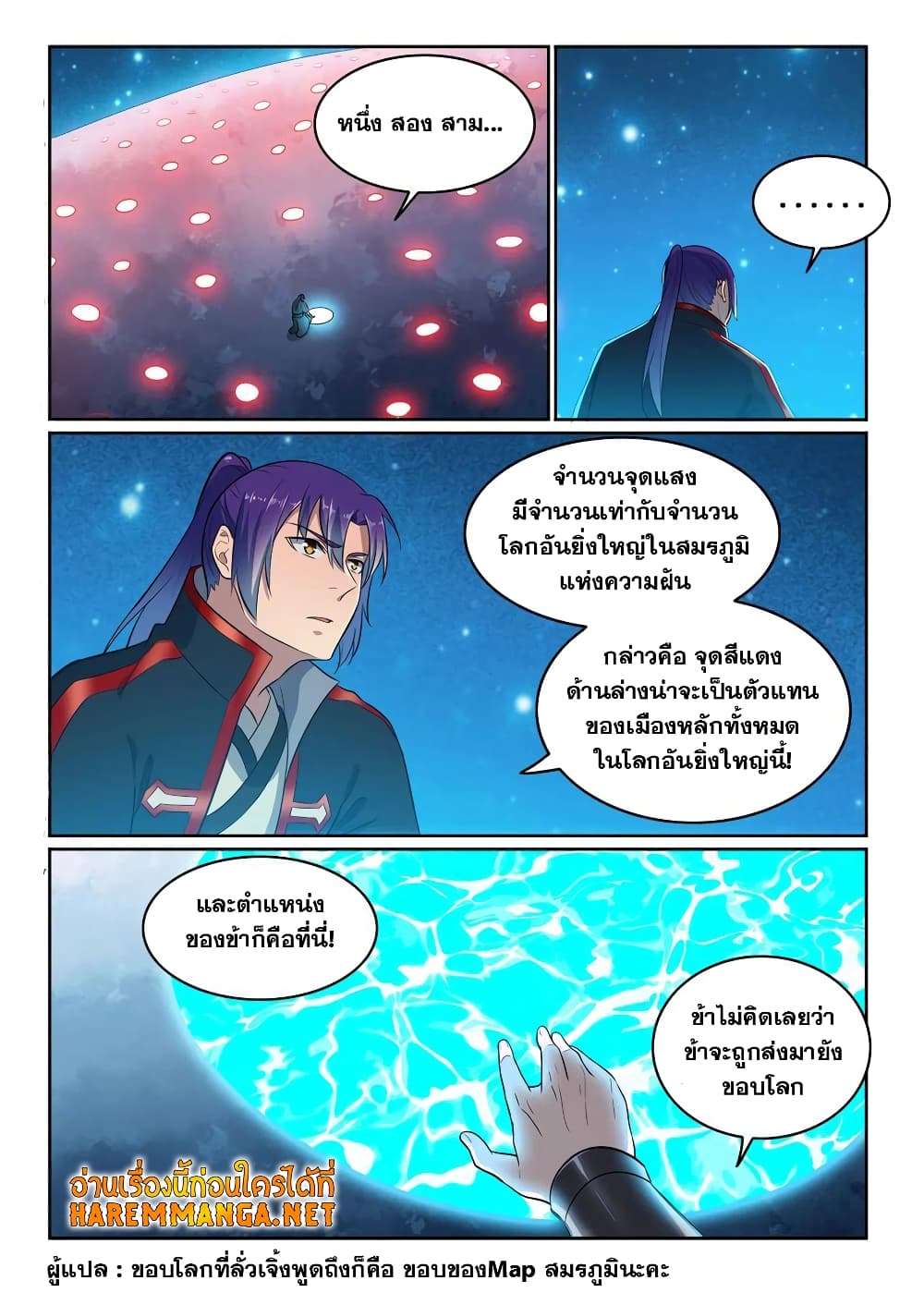 Bailian Chengshen page 2