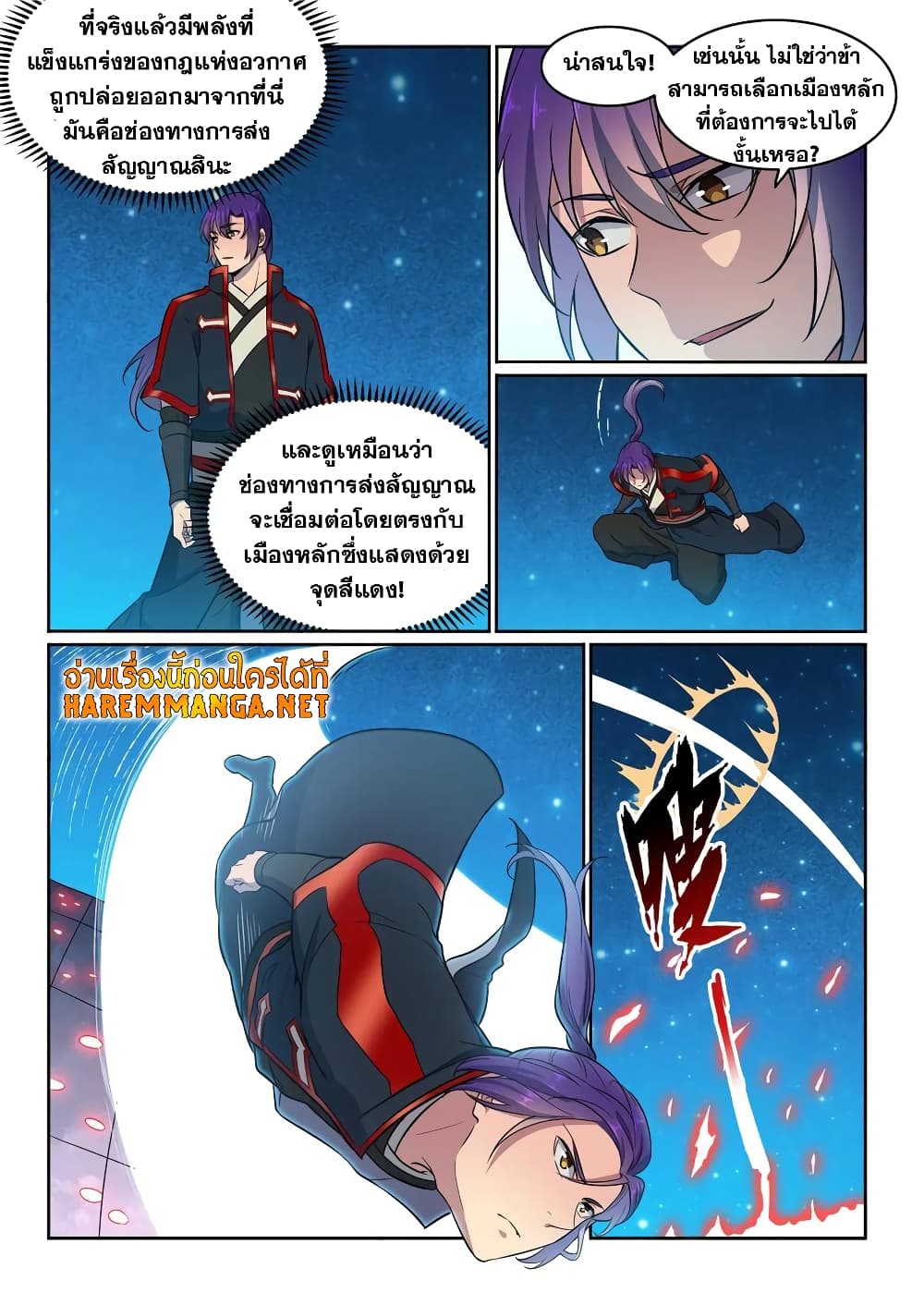 Bailian Chengshen page 4