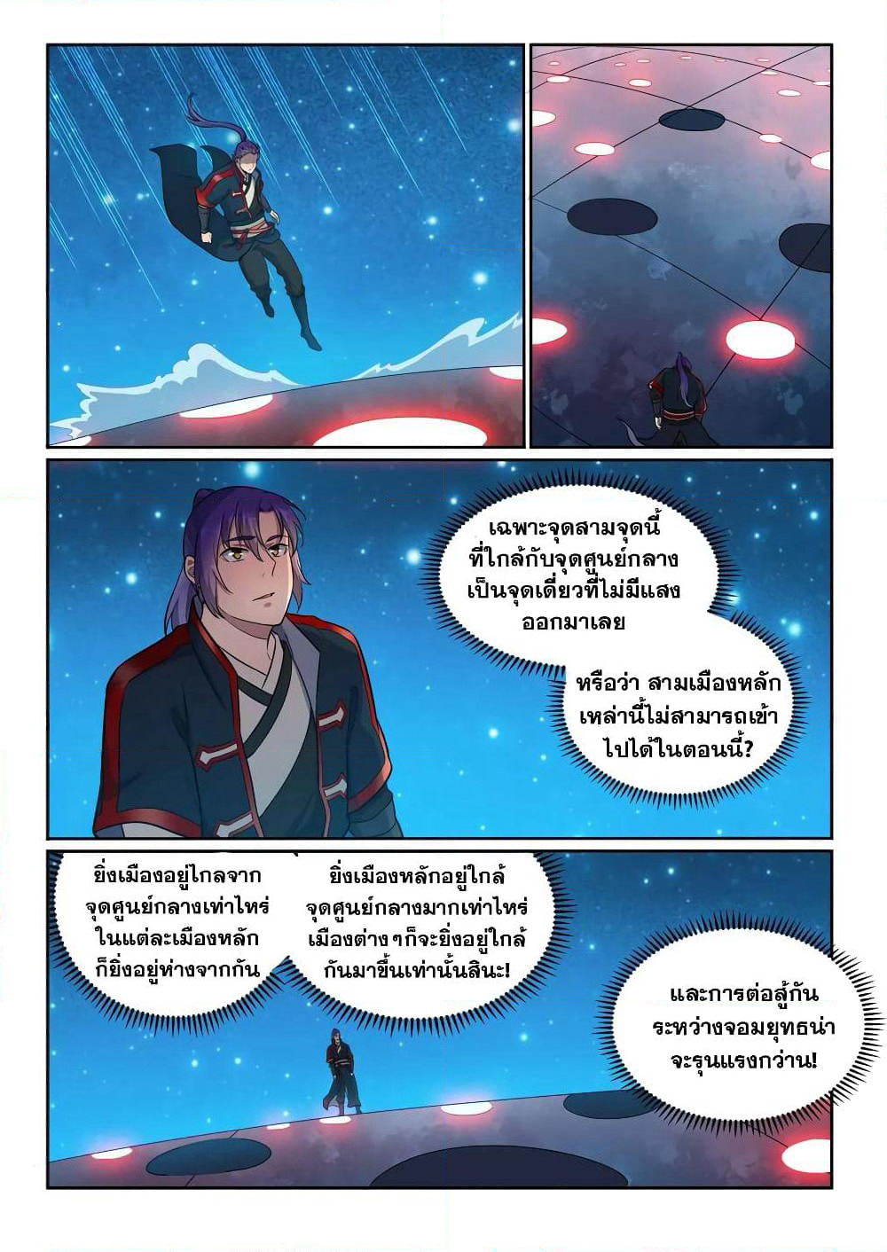 Bailian Chengshen page 5