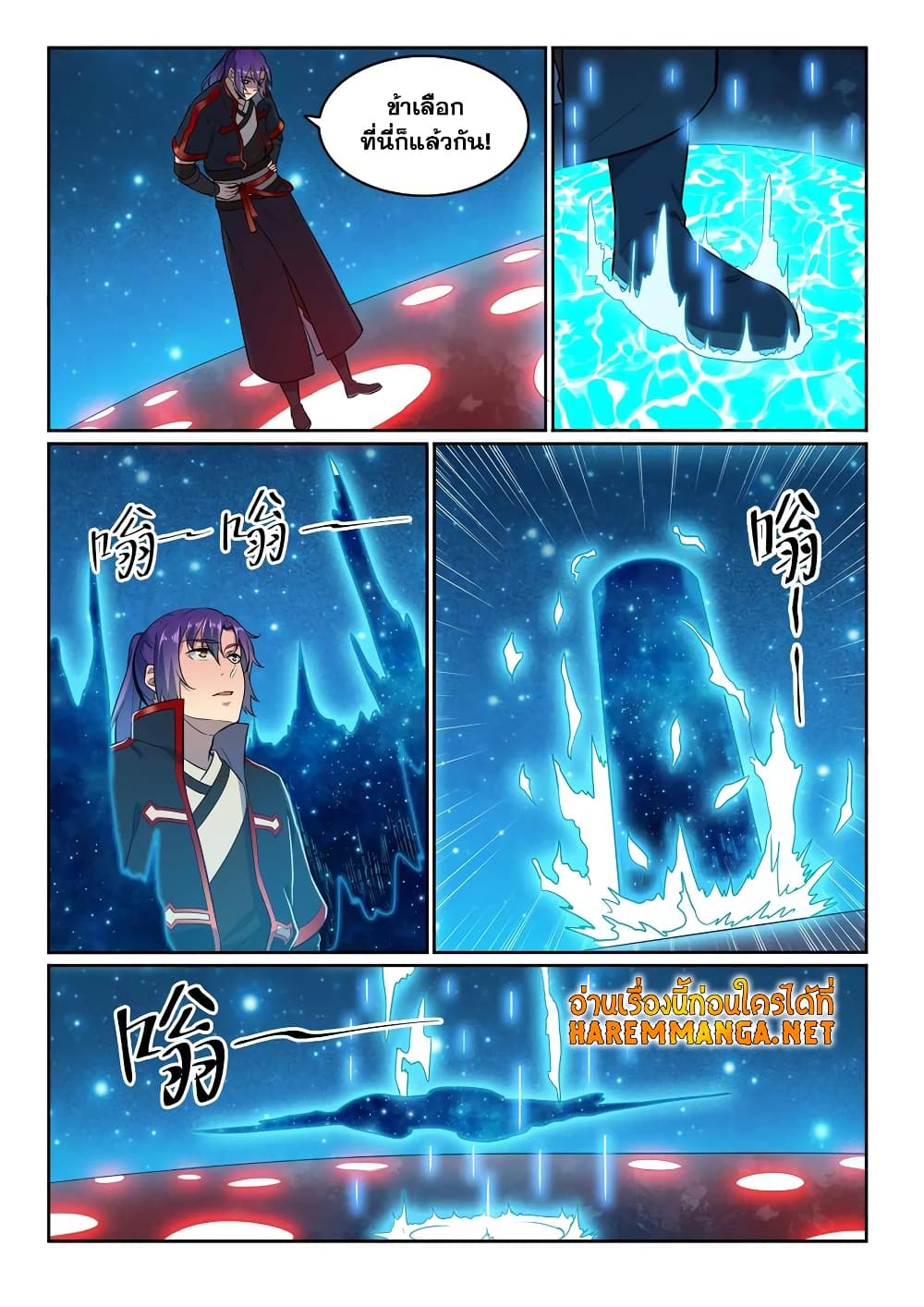 Bailian Chengshen page 6