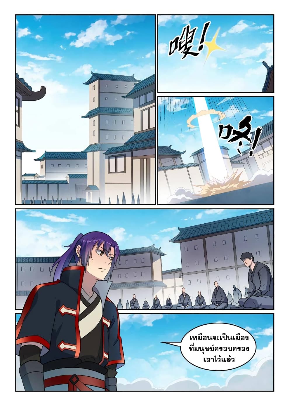 Bailian Chengshen page 7