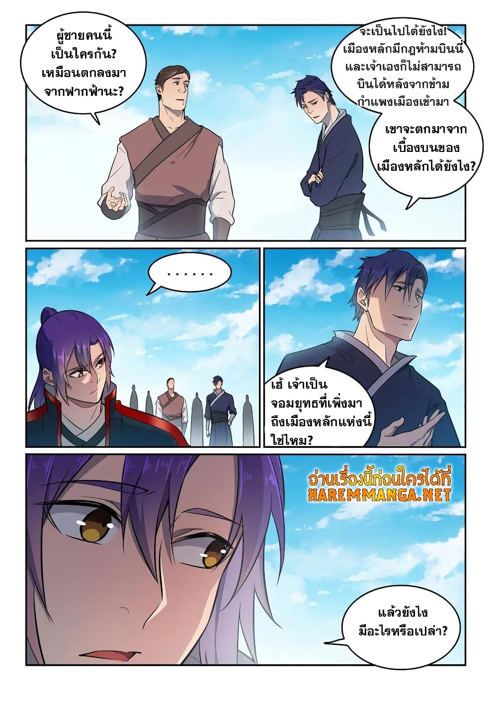 Bailian Chengshen page 8