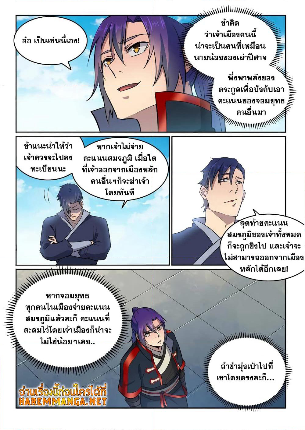 Bailian Chengshen page 10