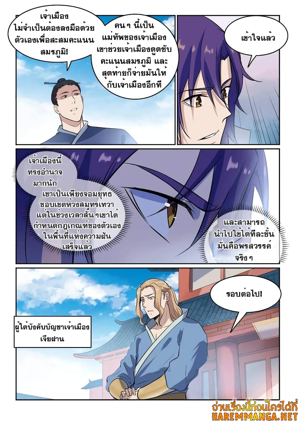 Bailian Chengshen page 2