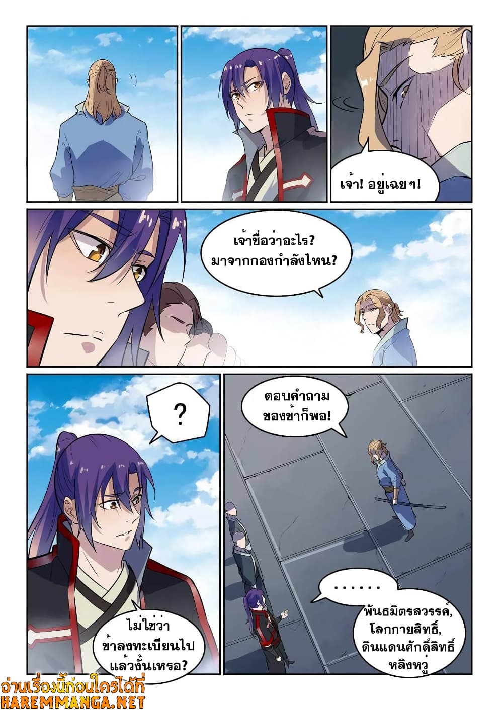 Bailian Chengshen page 4