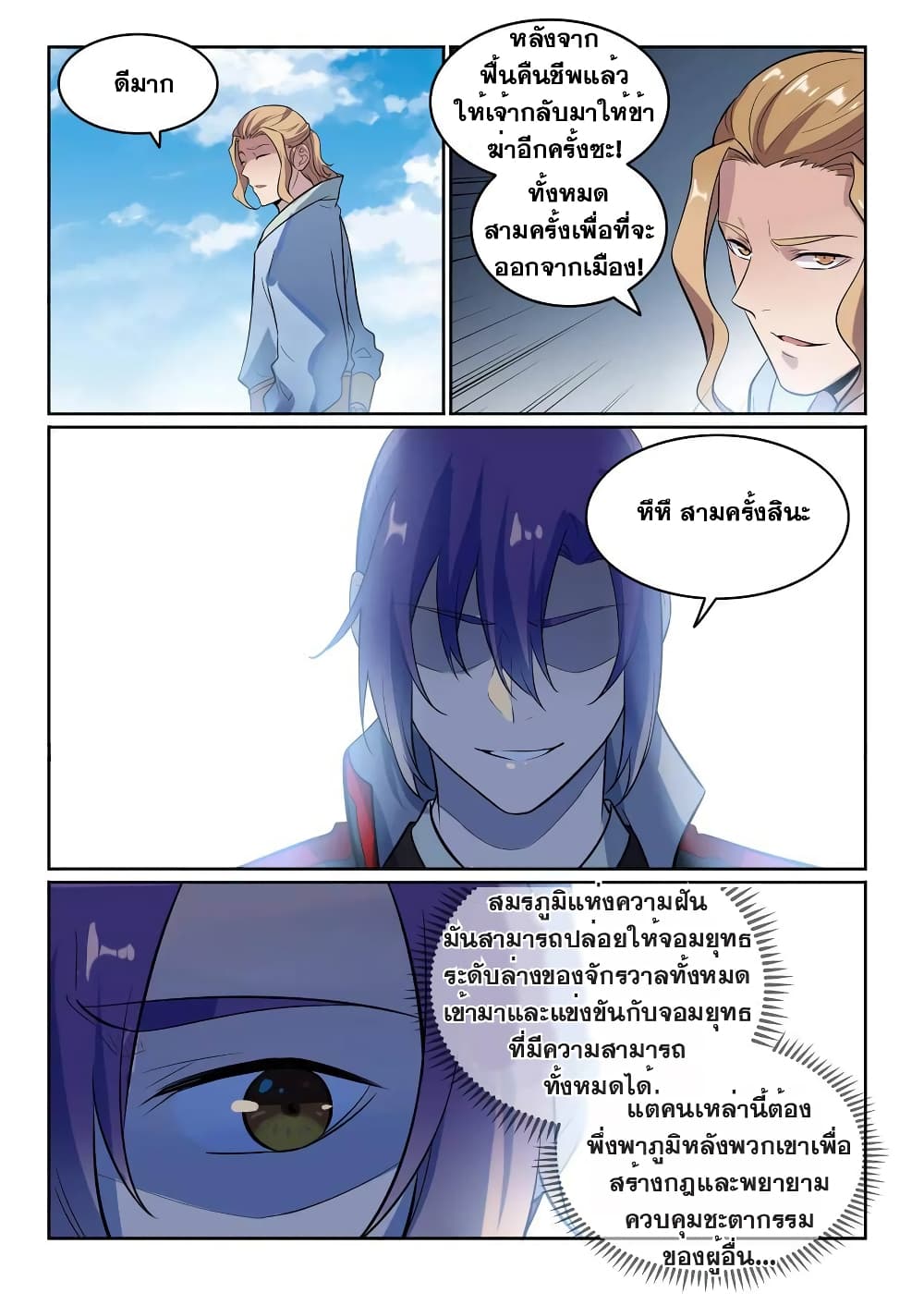 Bailian Chengshen page 5