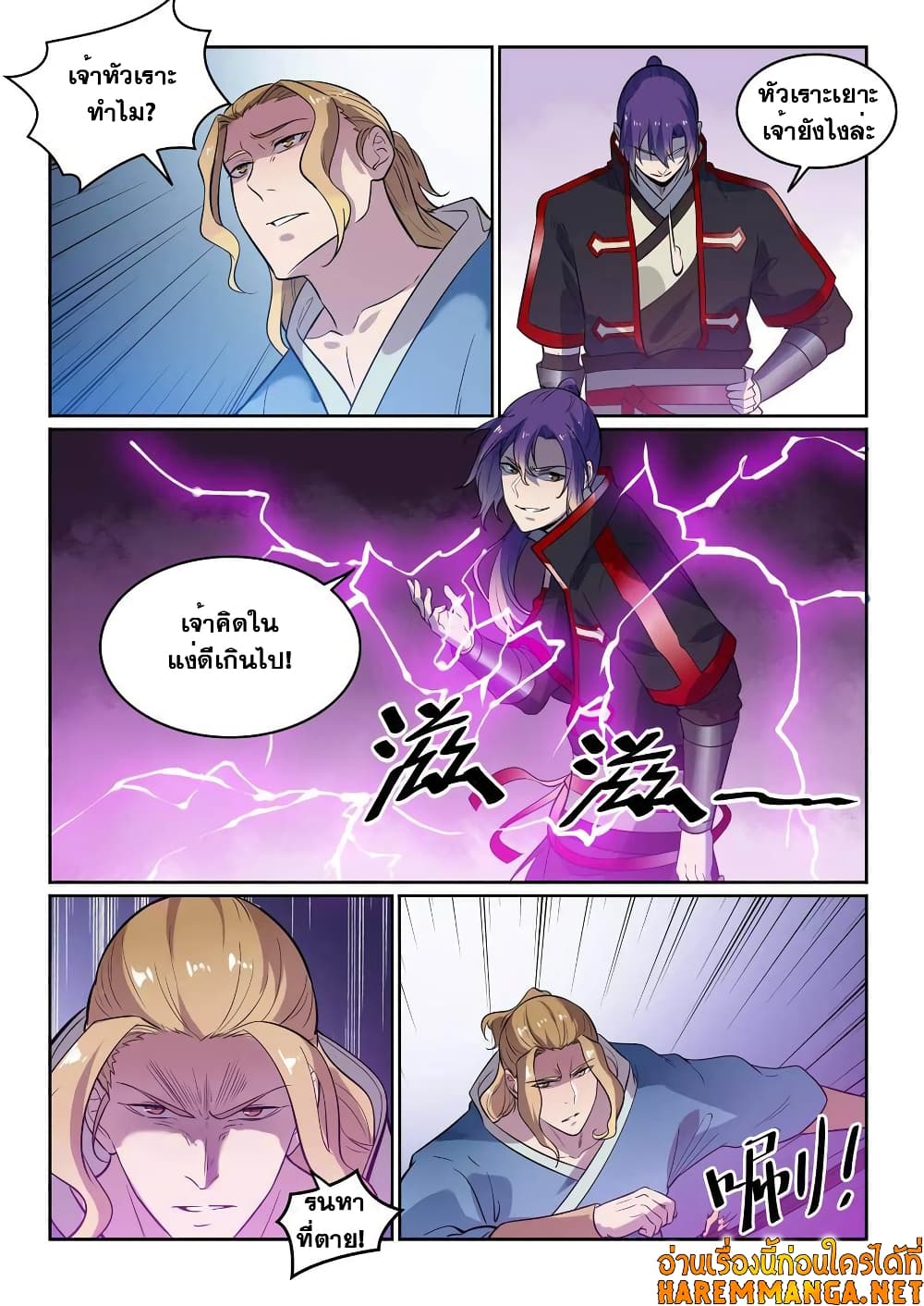 Bailian Chengshen page 6