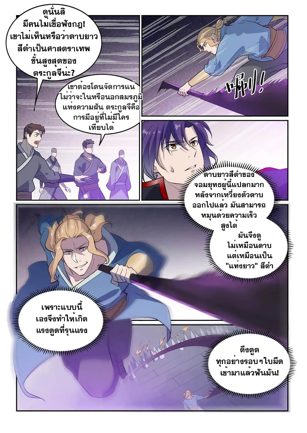 Bailian Chengshen page 7
