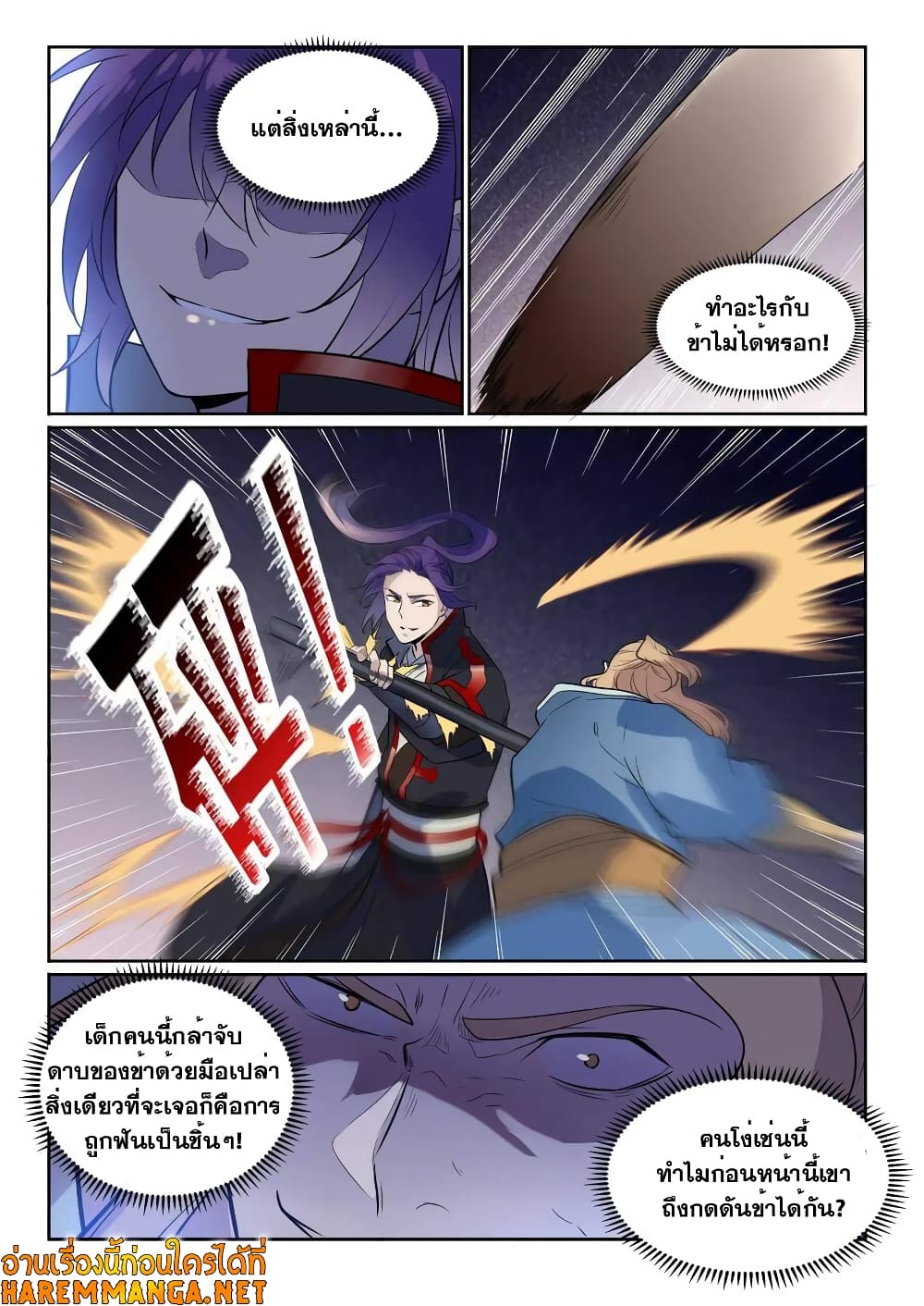 Bailian Chengshen page 8