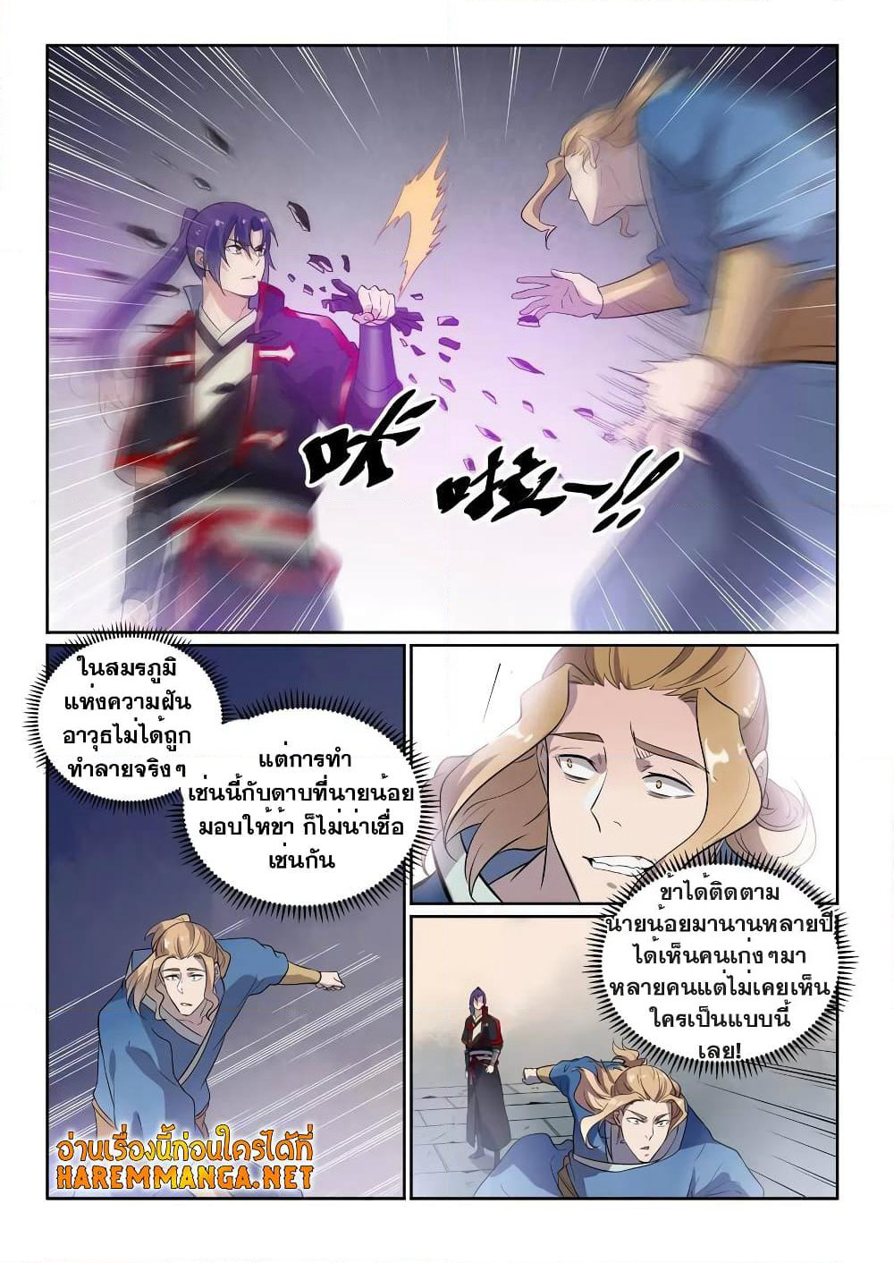 Bailian Chengshen page 10
