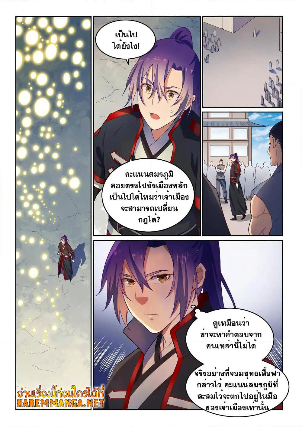 Bailian Chengshen page 2
