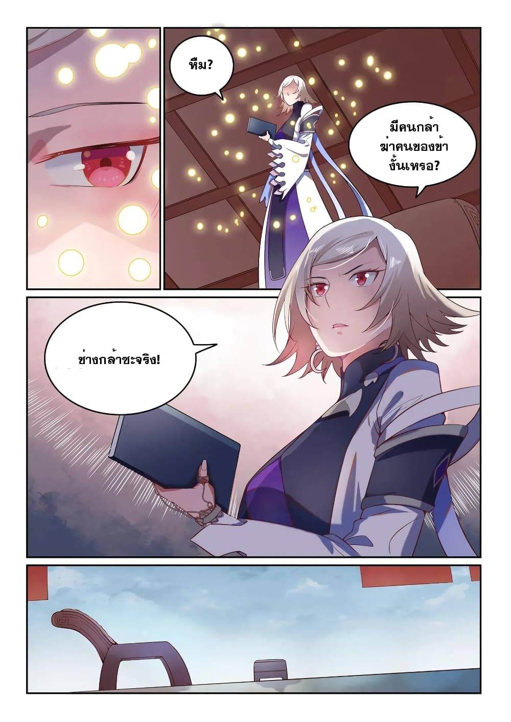 Bailian Chengshen page 5
