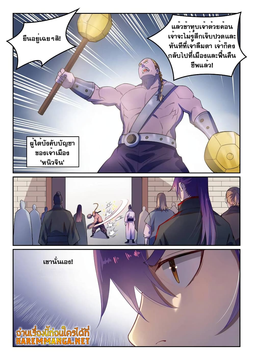 Bailian Chengshen page 6