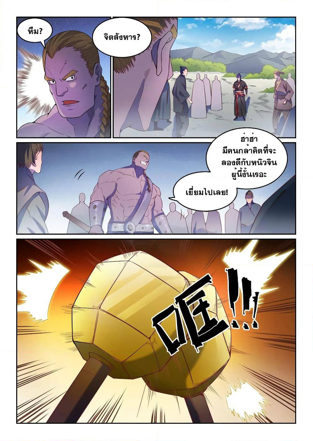 Bailian Chengshen page 7