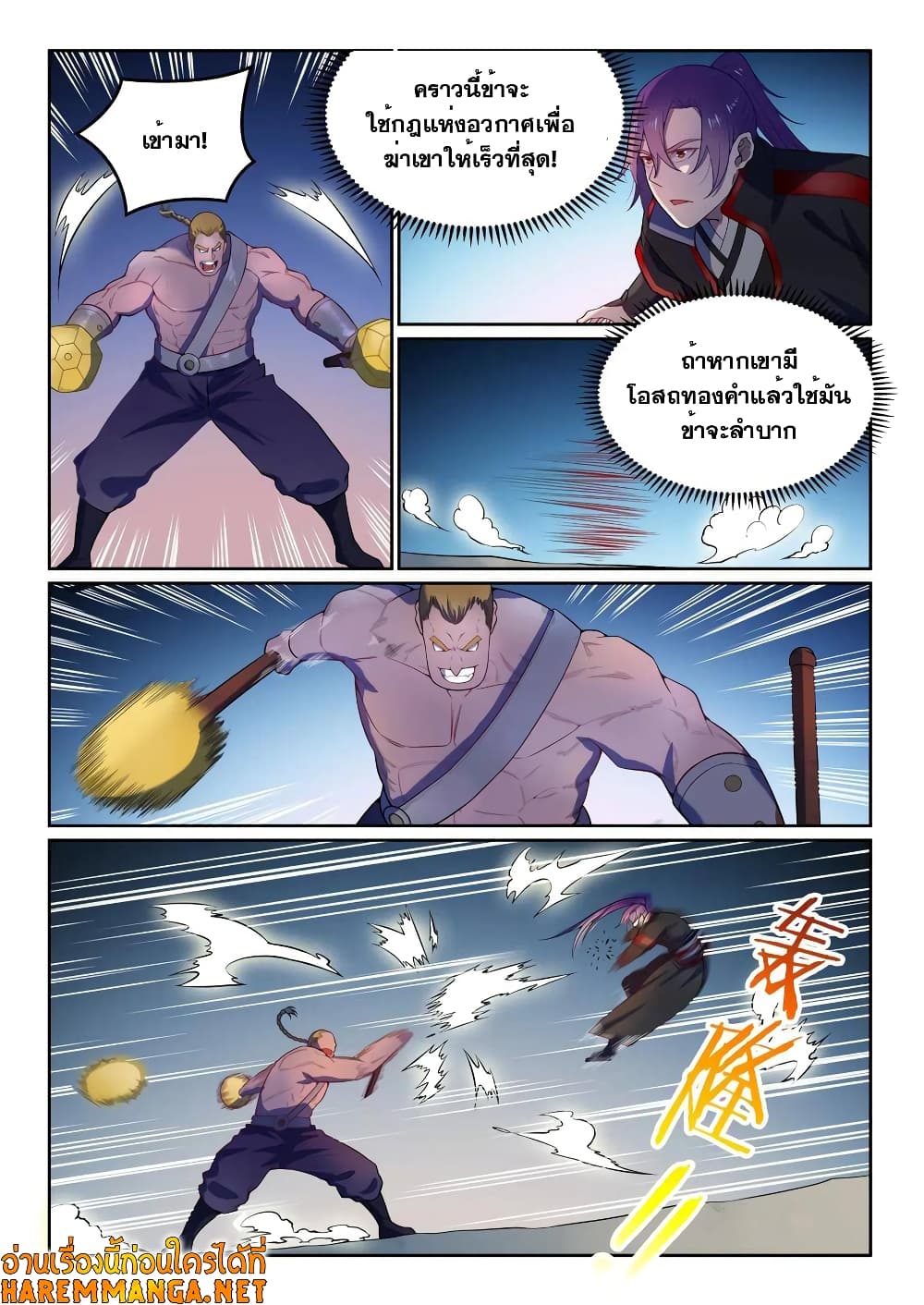 Bailian Chengshen page 8