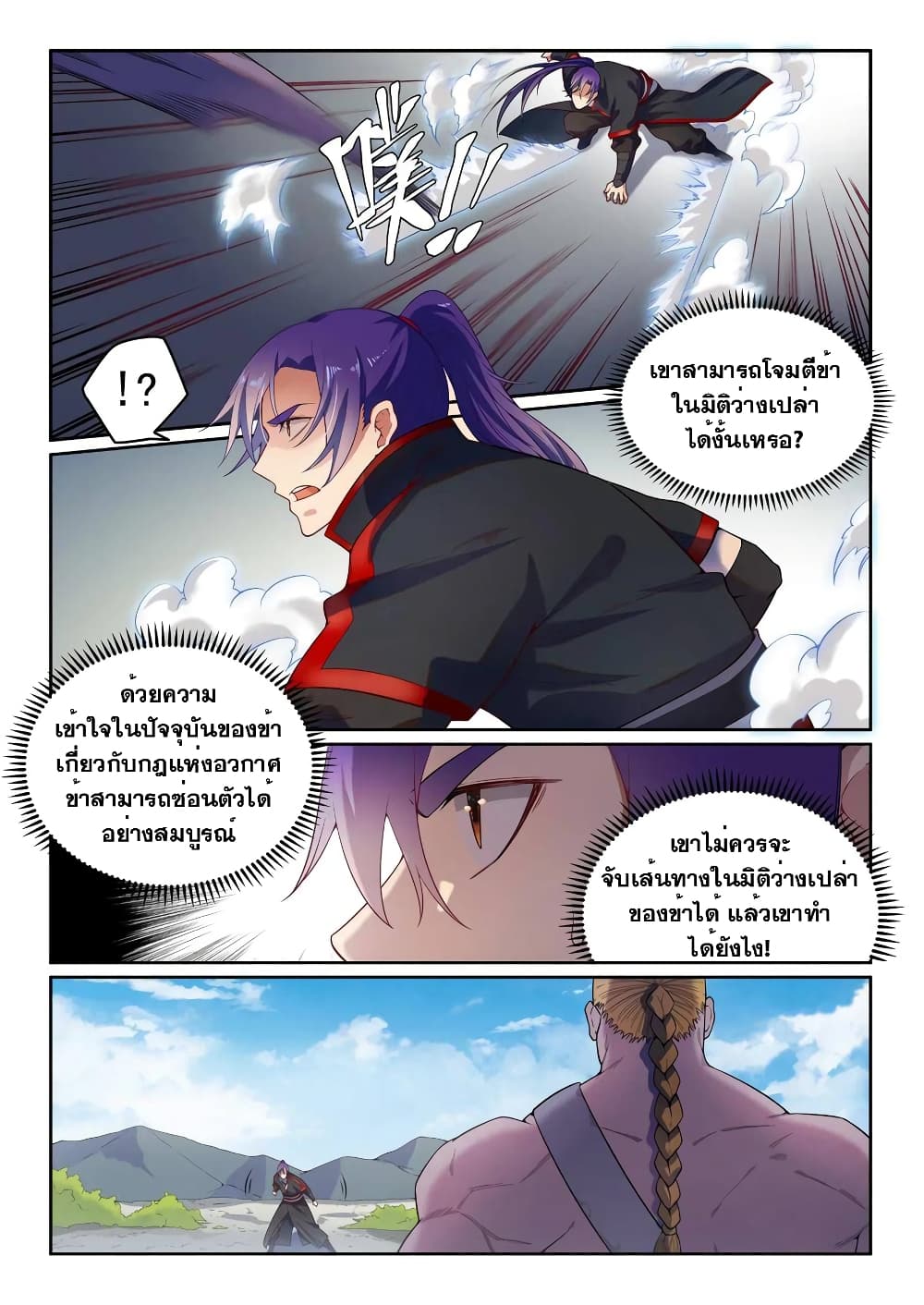 Bailian Chengshen page 9