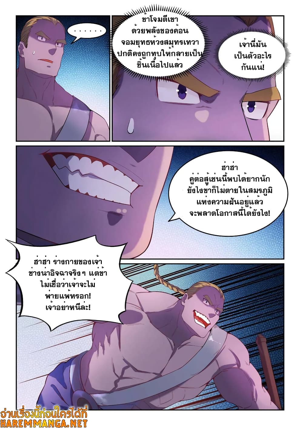 Bailian Chengshen page 10