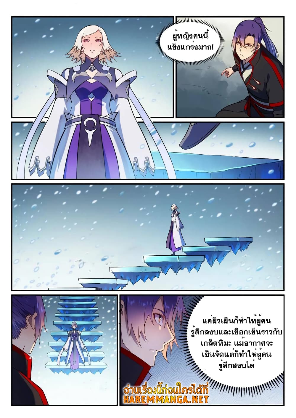 Bailian Chengshen page 2