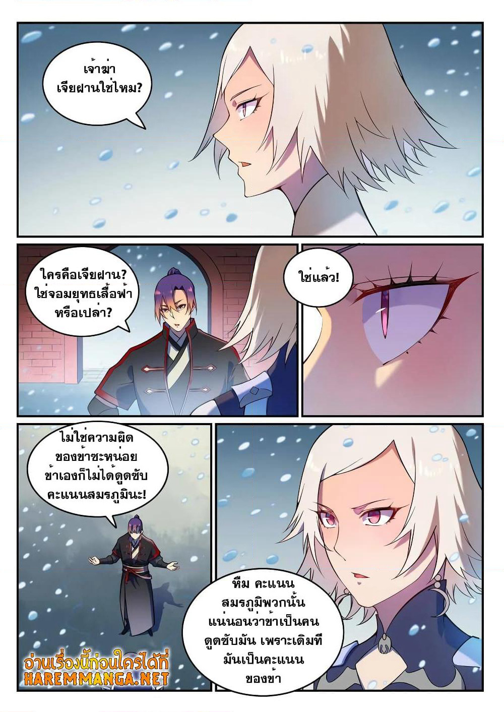 Bailian Chengshen page 4
