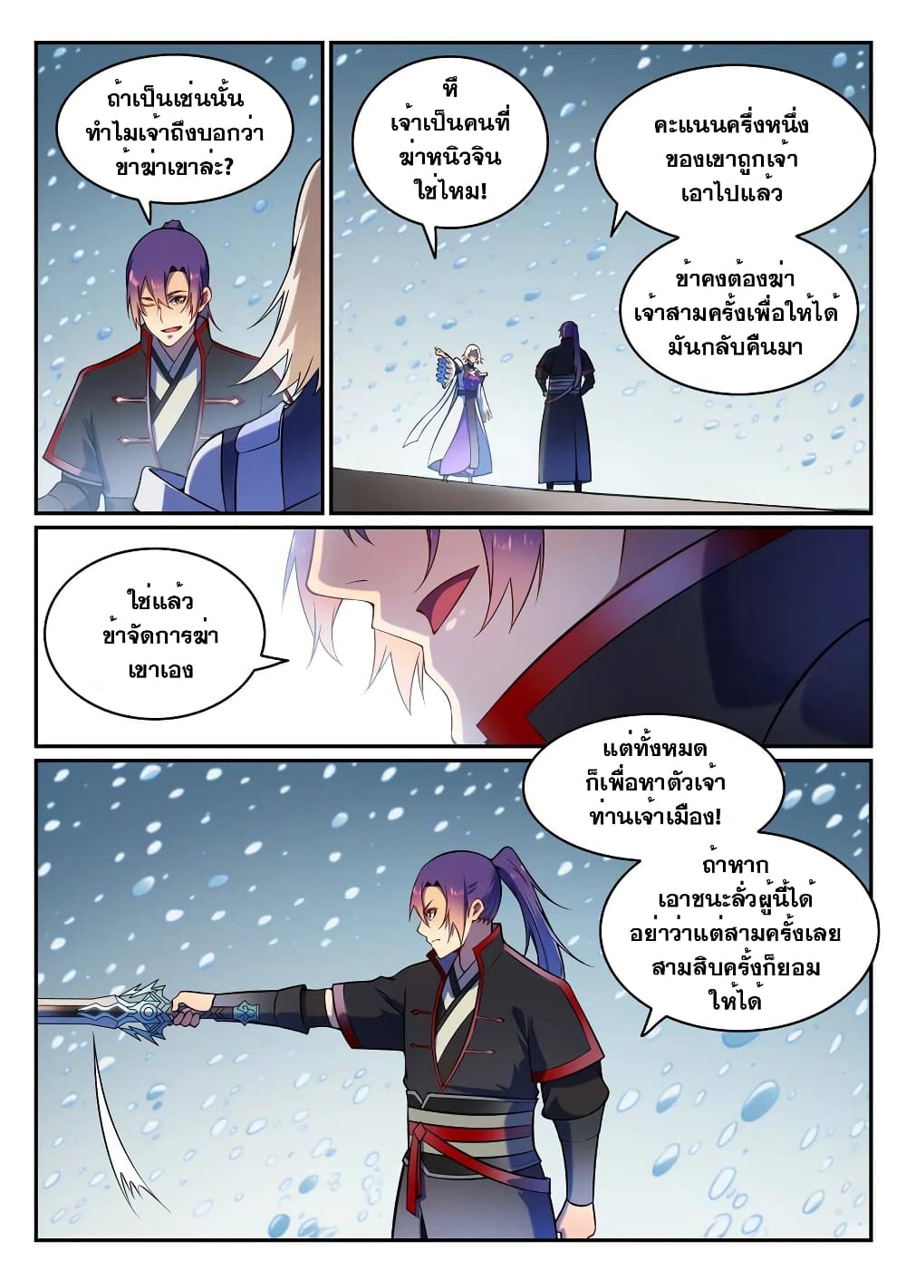 Bailian Chengshen page 5