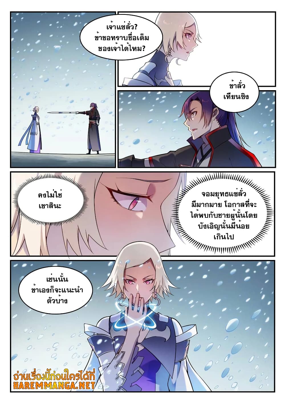 Bailian Chengshen page 6