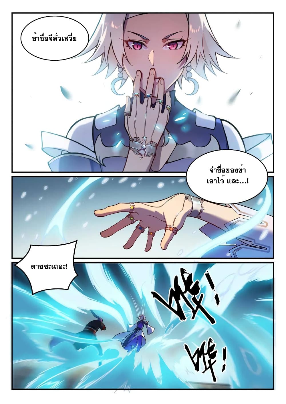 Bailian Chengshen page 7