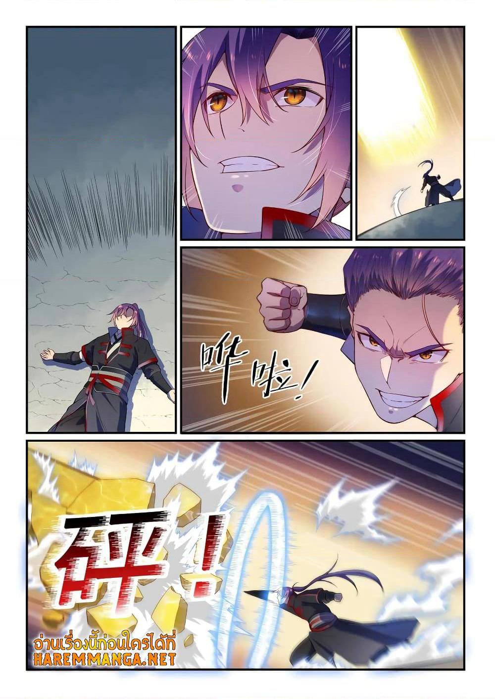 Bailian Chengshen page 2