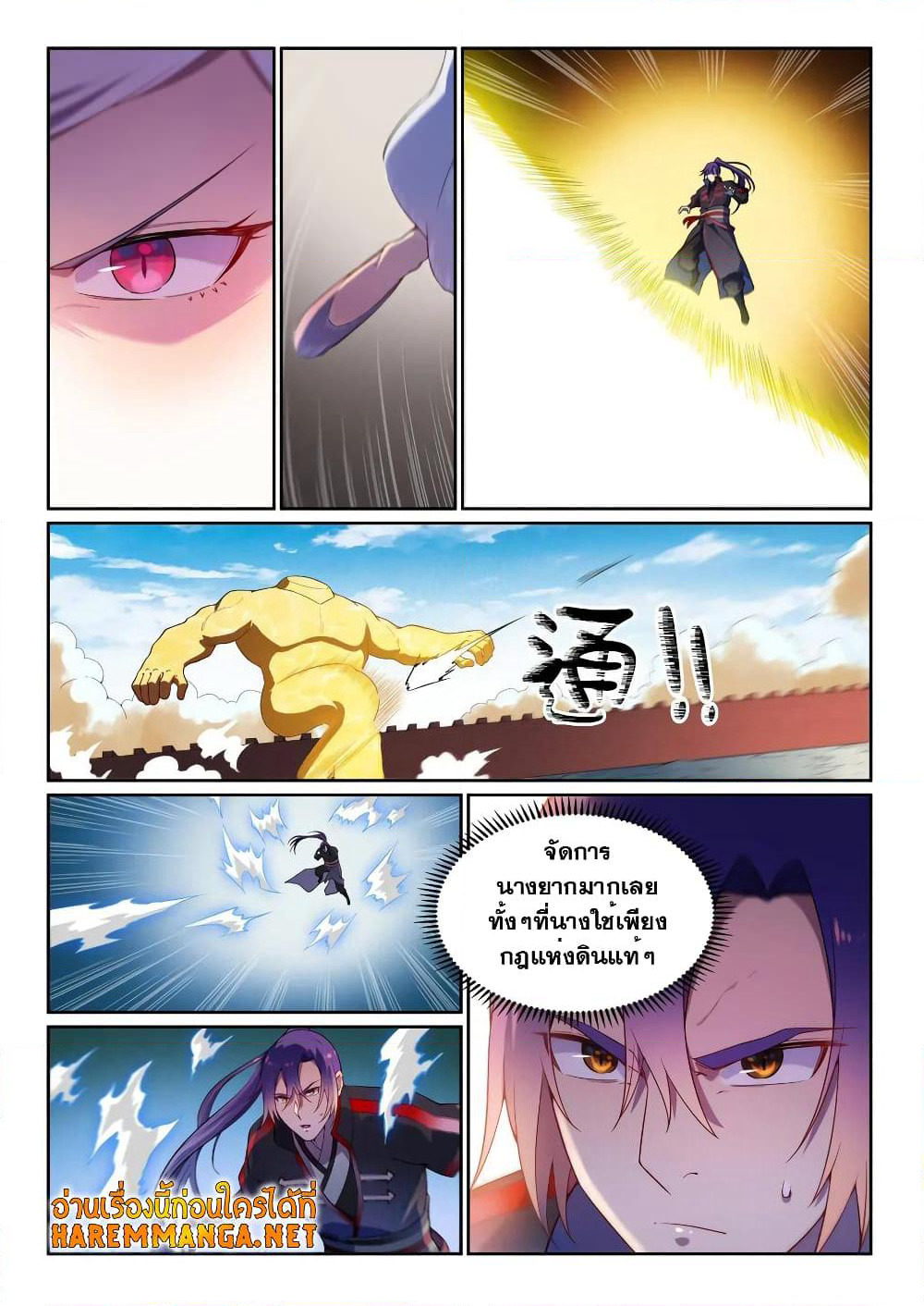 Bailian Chengshen page 4