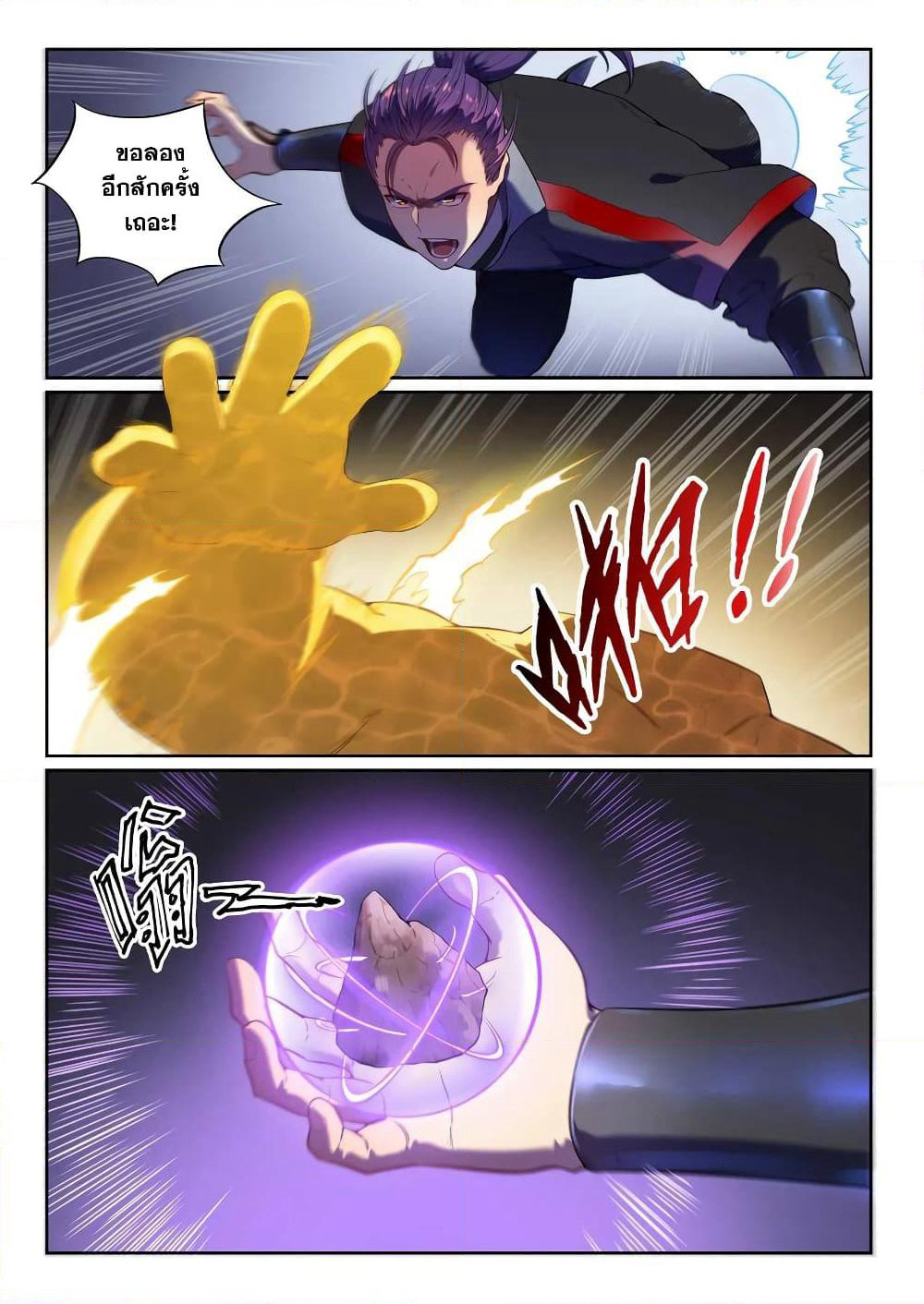 Bailian Chengshen page 5