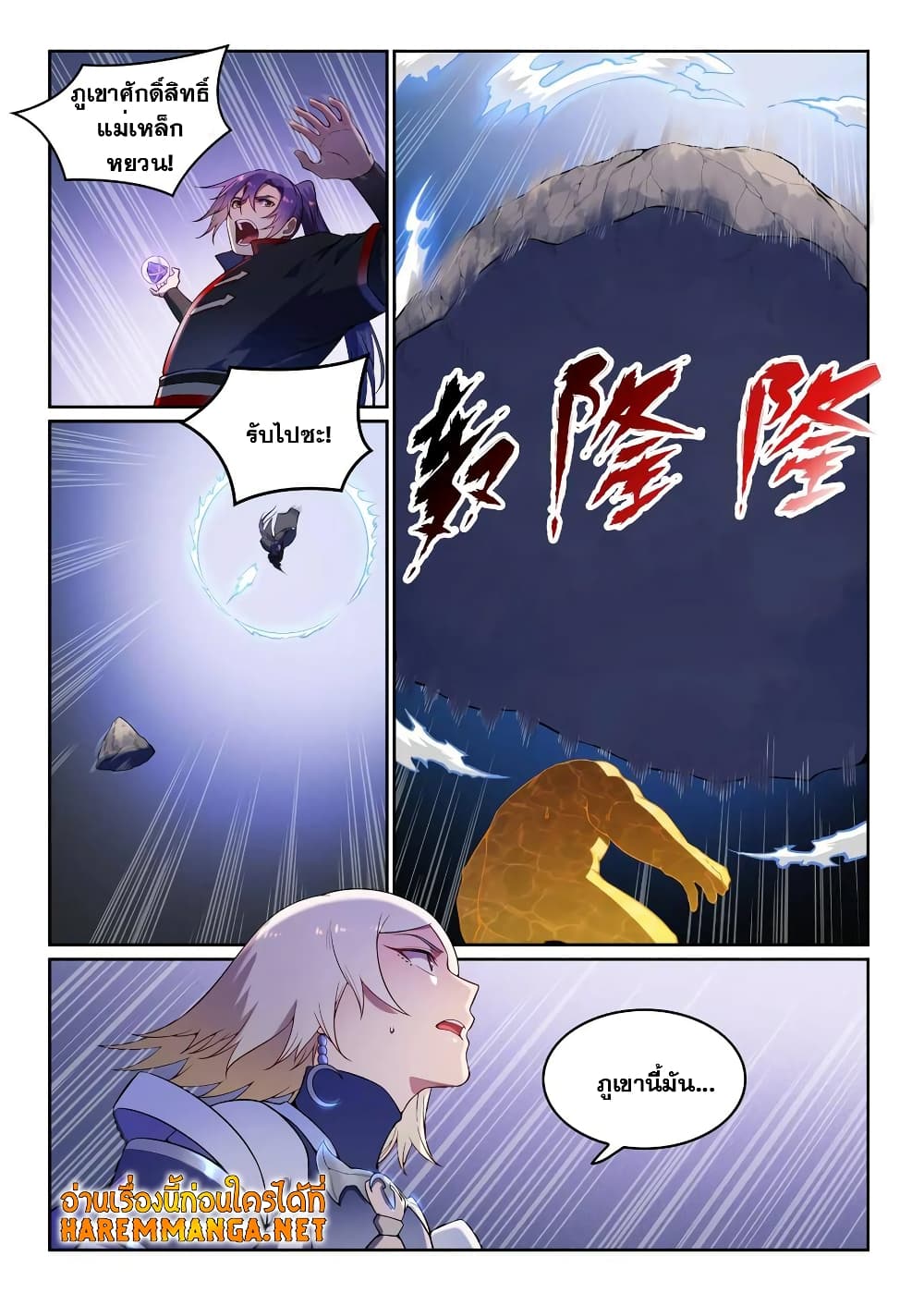 Bailian Chengshen page 6