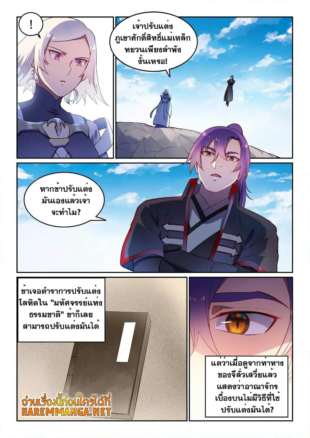 Bailian Chengshen page 10