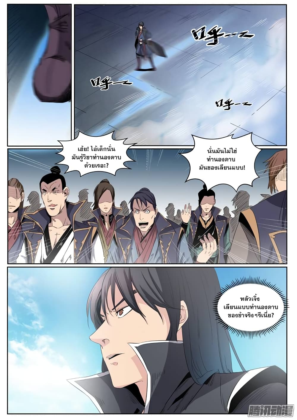 Bailian Chengshen page 2