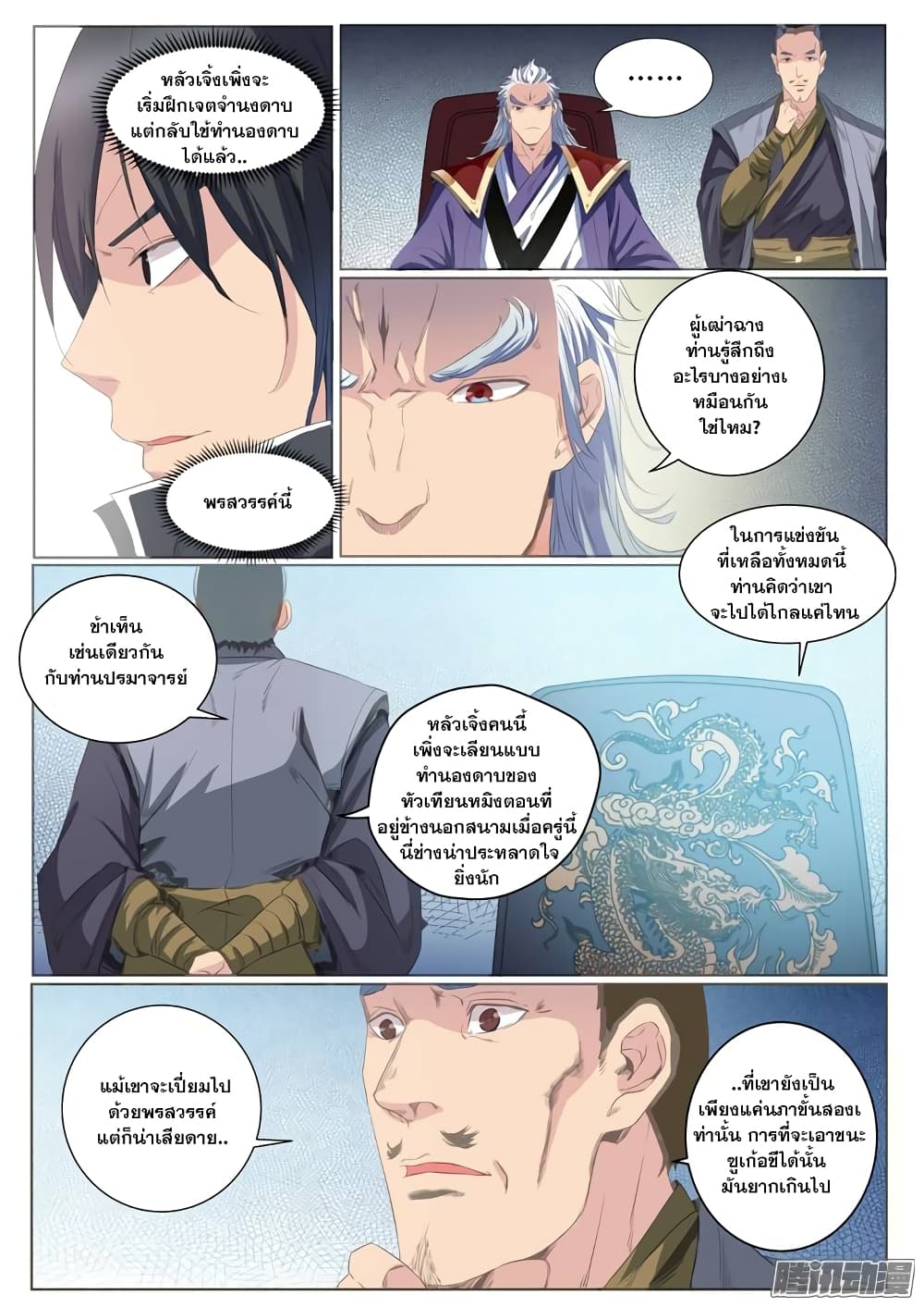 Bailian Chengshen page 3