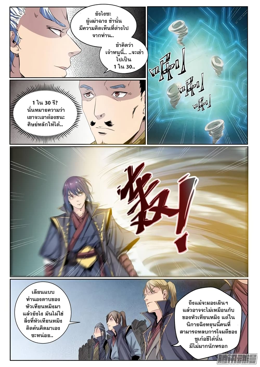 Bailian Chengshen page 4