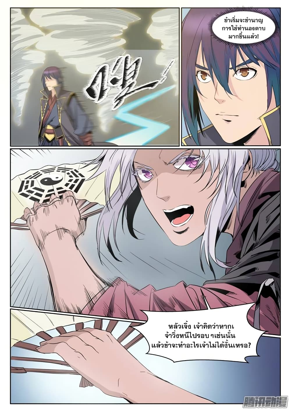 Bailian Chengshen page 6