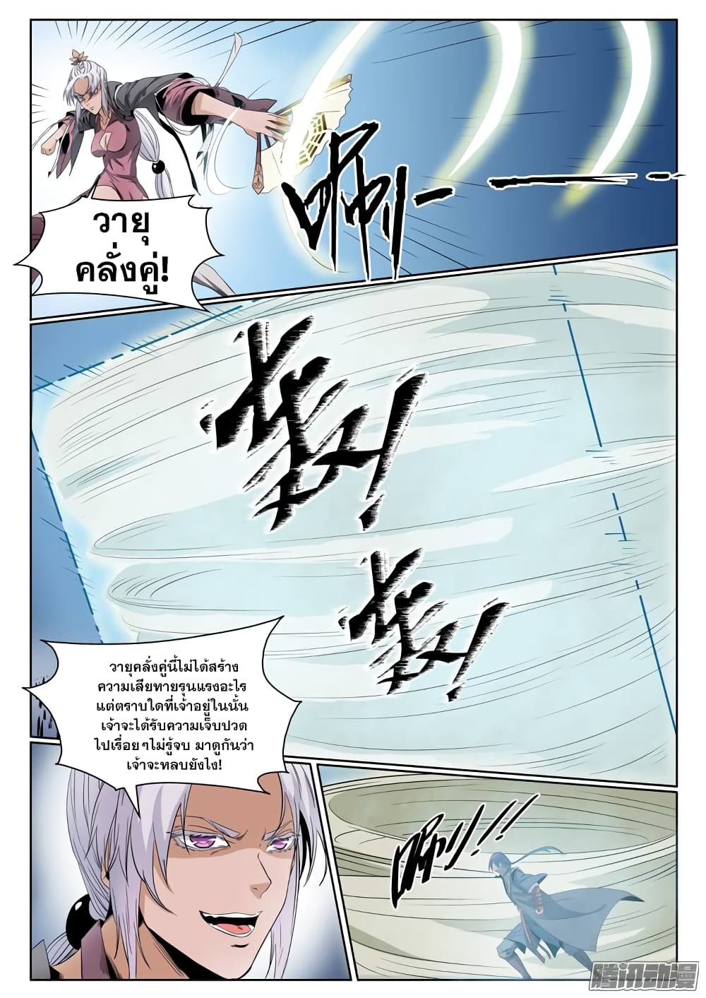 Bailian Chengshen page 8
