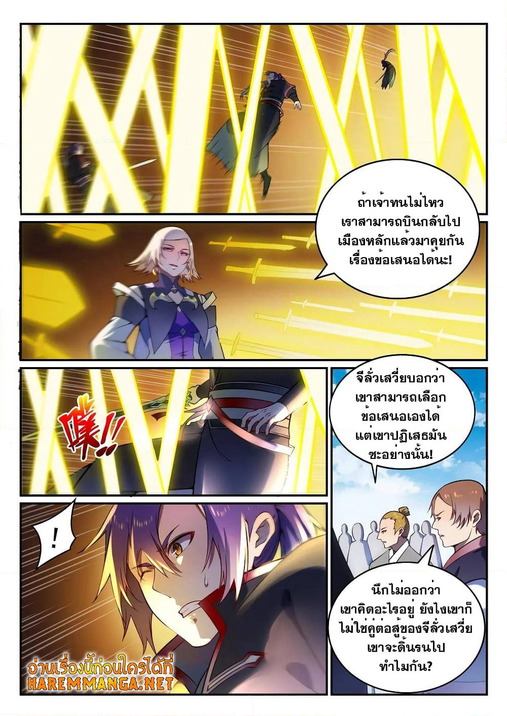 Bailian Chengshen page 2