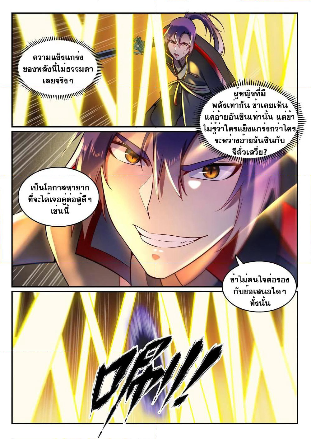 Bailian Chengshen page 3