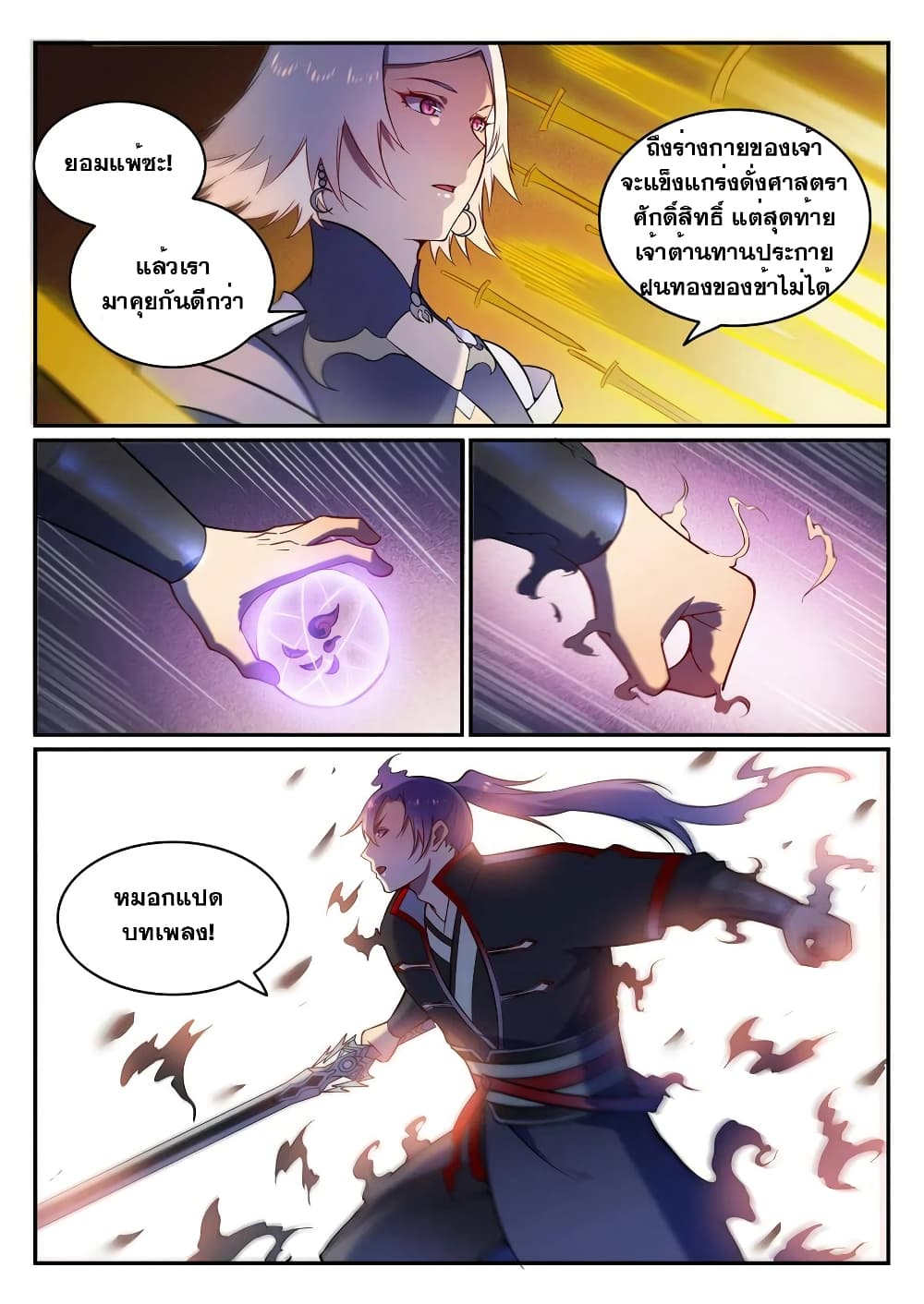 Bailian Chengshen page 5