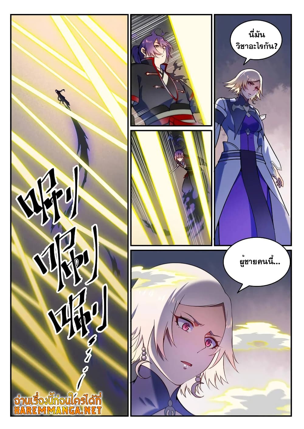Bailian Chengshen page 6
