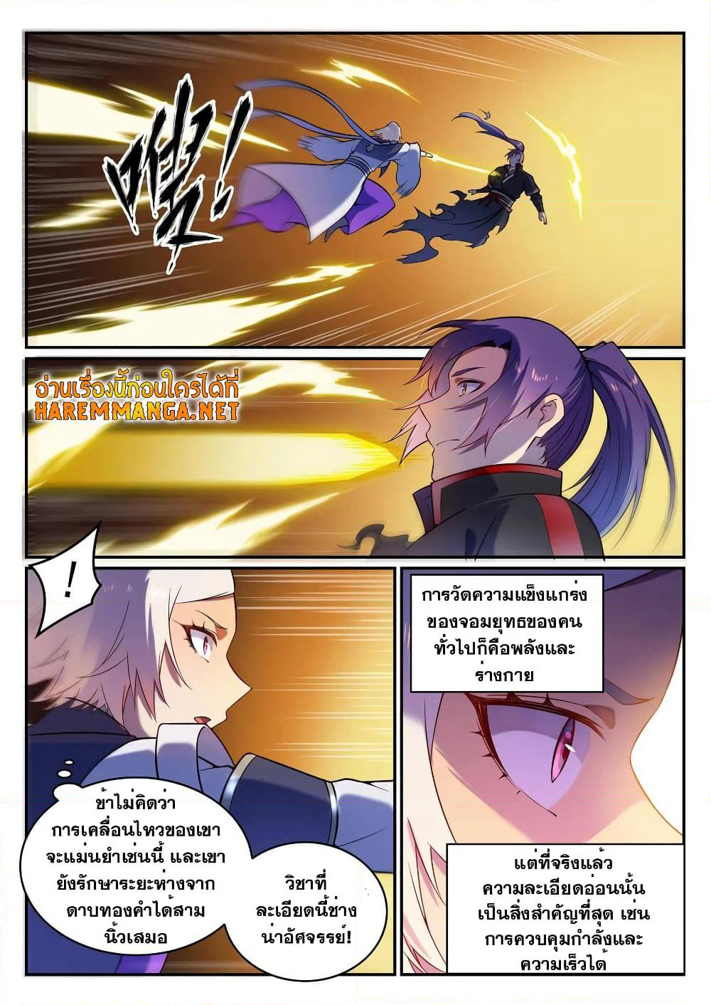 Bailian Chengshen page 8